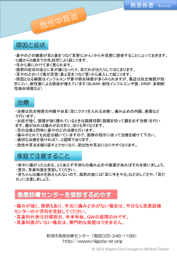 耳鼻科 救急疾患説明パンフレット（PDF形式）
