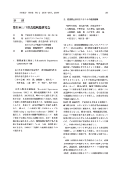 第31回山口県食道疾患研究会