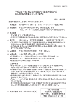 第2回市営住宅の入居者の募集について（PDF）
