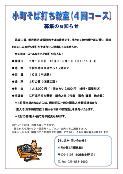 小町そば打ち体験教室チラシ