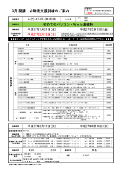 初めてのパソコン・Web基礎科