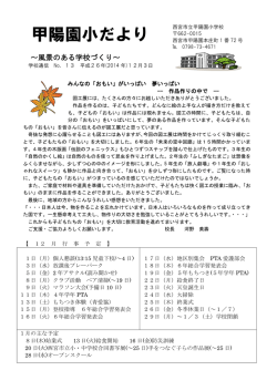学校だより12月号