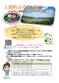 ふるさと産品パンフレット 12月26日更新（PDF形式：1580KB）