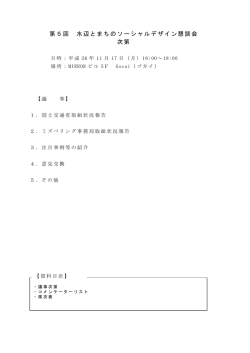 第5回配布資料 - リバーフロント整備センター