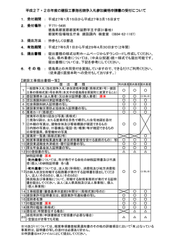 （H27受付分）(153KBytes)