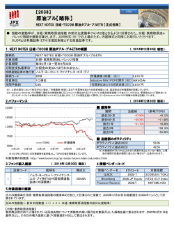 NEXT NOTES 日経・TOCOM 原油ダブル・ブルETN