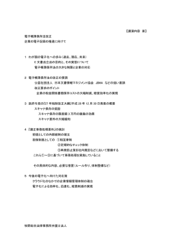 電子帳簿保存法の改正 - 牧野総合法律事務所
