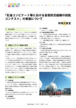 石油コンビナート等における自衛防災組織の技能 コンテスト