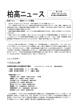 柏高ニュース19号はこちら - 東大阪大学柏原高等学校ホームページ