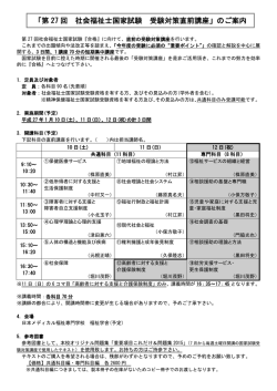 「第 27 回 社会福祉士国家試験 受験対策直前講座」のご案内