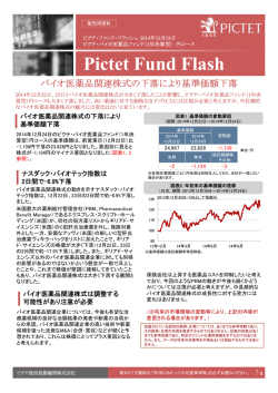 PDFダウンロード - ピクテ投信投資顧問株式会社
