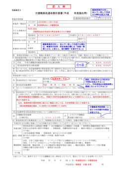 処遇改善計画関係書類の記載例（PDF：232.4KB）
