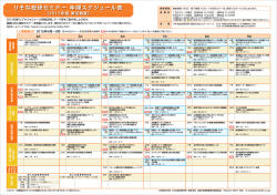 2015年度 年間セミナースケジュール表
