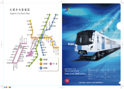 東豊線新型車両 地下鉄9000形クリアファイル