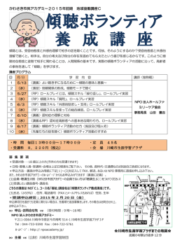 傾聴ボランティア講座 - 川崎市生涯学習財団