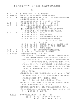 E-1開催要項 - 栃木県バスケットボール協会