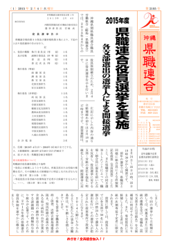 教宣紙2105号 - 沖縄県関係職員連合労働組合
