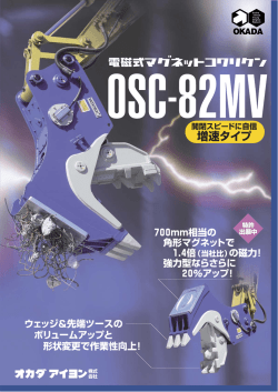 OSC-82(H)MV