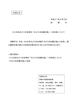 みどりの広報大使