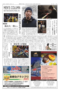 MEN`S COLUMN - 週刊NY生活デジタル版