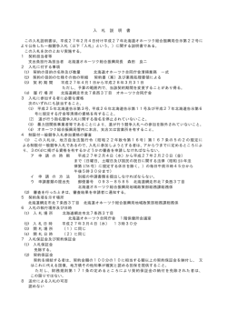 入札説明書 - オホーツク総合振興局