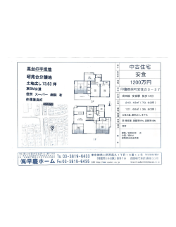 Page1 03-3819-6433 早慶ホーム 田端支店