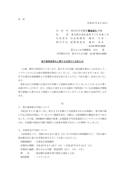 雷5656会館における食中毒事故発生に関するお詫びとお知らせ