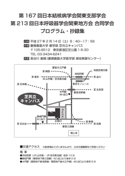 プログラム・抄録集