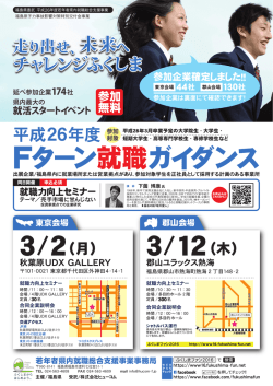 Fターン就職ガイダンス