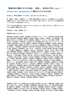に名を連ねた言論、報道、表現者