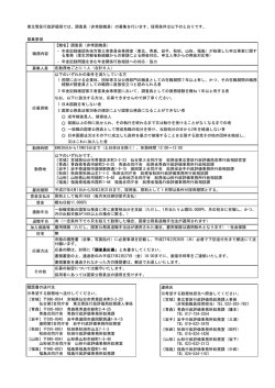 東北管区行政評価局では、調査員（非常勤職員）の募集を行い