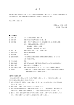 公 告 - 医療法人ひらまつ病院