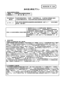 （太地町）（PDF：258KB） - 水産庁