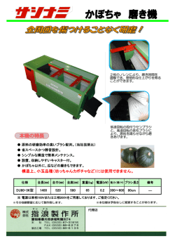 かぼちゃ 磨き機