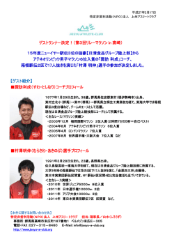 第3回リレーマラソン in 高崎 - NPO法人 上州アスリートクラブ