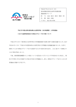 1 平成 27 年2月 16 日（月） 愛知県教育委員会高等学校教育課 進路