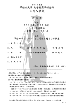 2015年4月入学式のご案内