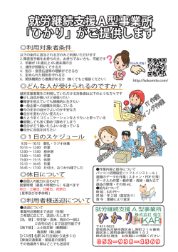 ひかり施設案内 - 就労継続支援A型事業所 株式会社 煌生 TOP