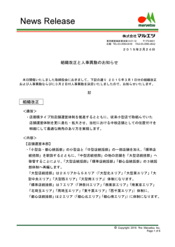 組織改正と人事異動のお知らせ 組織改正