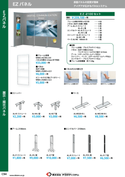 EZ パネル