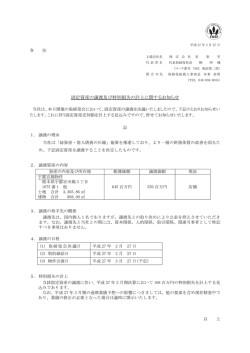 固定資産の譲渡及び特別損失の計上に関するお知らせ