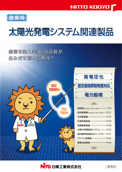 産業用 - 日東工業株式会社