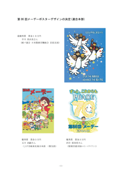 第 86 回メーデーポスターデザインの決定(連合本部)