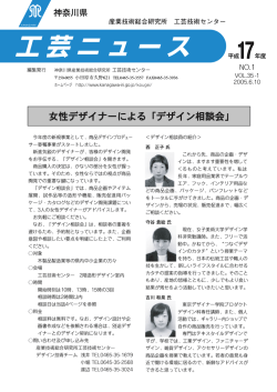 編集発行 神奈川県産業技術総合研究所 工芸技術センター