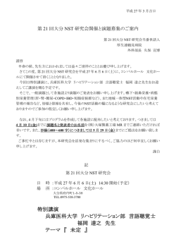 特別講演 兵庫医科大学 リハビリテーション部 言語聴覚士 福岡 達之