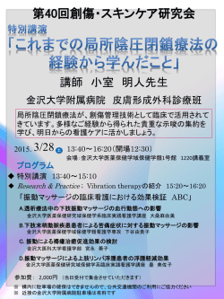 講師 小室 明人先生 金沢大学附属病院 皮膚形成外科診療班