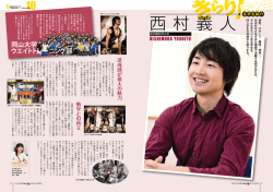 【きらり岡大生】西村 義人 医学部医学科6年