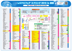 レジナビフェア スプリング 2015 in 東京 レジナビフェア スプリング 2015