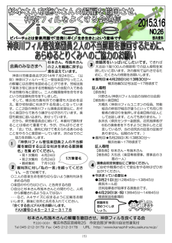 杉本さん布施木さんの解雇を撤回させ、神奈フィルを良くする会 会員の