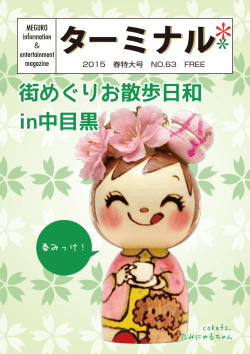 街めぐりお散歩日和 in中目黒 街めぐりお散歩日和 in